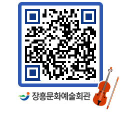 문화예술회관 QRCODE - 대관신청 페이지 바로가기 (http://www.jangheung.go.kr/art/cvw3bp@)