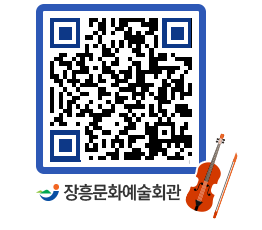 문화예술회관 QRCODE - 대관신청 페이지 바로가기 (http://www.jangheung.go.kr/art/d0m1iy@)