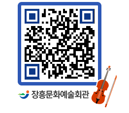 문화예술회관 QRCODE - 대관신청 페이지 바로가기 (http://www.jangheung.go.kr/art/d1pjzj@)