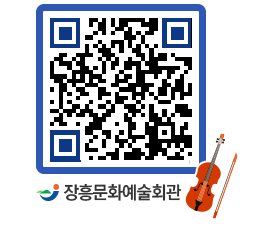 문화예술회관 QRCODE - 대관신청 페이지 바로가기 (http://www.jangheung.go.kr/art/d2agh5@)