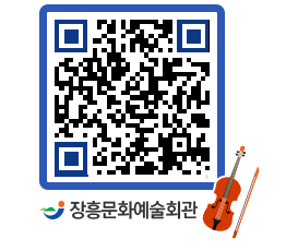 문화예술회관 QRCODE - 대관신청 페이지 바로가기 (http://www.jangheung.go.kr/art/dbx1jq@)