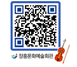 문화예술회관 QRCODE - 대관신청 페이지 바로가기 (http://www.jangheung.go.kr/art/dka0dz@)