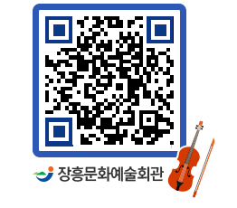 문화예술회관 QRCODE - 대관신청 페이지 바로가기 (http://www.jangheung.go.kr/art/dmw2tk@)