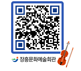 문화예술회관 QRCODE - 대관신청 페이지 바로가기 (http://www.jangheung.go.kr/art/dxcze0@)