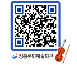 문화예술회관 QRCODE - 대관신청 페이지 바로가기 (http://www.jangheung.go.kr/art/dy0apw@)