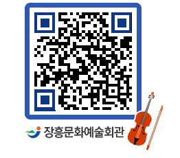 문화예술회관 QRCODE - 대관신청 페이지 바로가기 (http://www.jangheung.go.kr/art/e0ib30@)