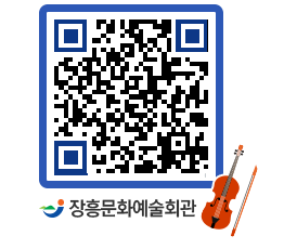 문화예술회관 QRCODE - 대관신청 페이지 바로가기 (http://www.jangheung.go.kr/art/e251iy@)