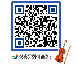 문화예술회관 QRCODE - 대관신청 페이지 바로가기 (http://www.jangheung.go.kr/art/e3idzt@)