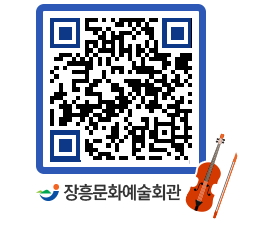 문화예술회관 QRCODE - 대관신청 페이지 바로가기 (http://www.jangheung.go.kr/art/e3xabq@)