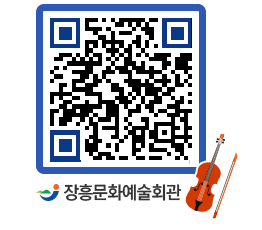 문화예술회관 QRCODE - 대관신청 페이지 바로가기 (http://www.jangheung.go.kr/art/e4u4ux@)