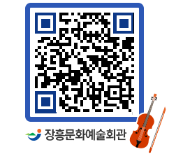 문화예술회관 QRCODE - 대관신청 페이지 바로가기 (http://www.jangheung.go.kr/art/edxt2b@)