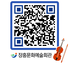 문화예술회관 QRCODE - 대관신청 페이지 바로가기 (http://www.jangheung.go.kr/art/egzbeo@)