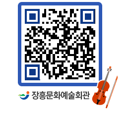 문화예술회관 QRCODE - 대관신청 페이지 바로가기 (http://www.jangheung.go.kr/art/f0uliz@)