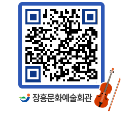 문화예술회관 QRCODE - 대관신청 페이지 바로가기 (http://www.jangheung.go.kr/art/faqw1m@)