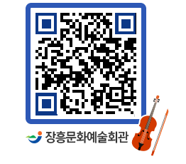 문화예술회관 QRCODE - 대관신청 페이지 바로가기 (http://www.jangheung.go.kr/art/fcygxm@)