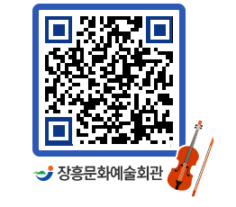 문화예술회관 QRCODE - 대관신청 페이지 바로가기 (http://www.jangheung.go.kr/art/fgpbn5@)