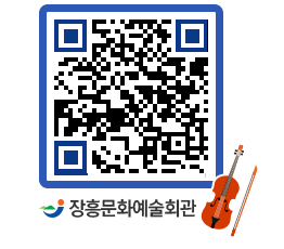 문화예술회관 QRCODE - 대관신청 페이지 바로가기 (http://www.jangheung.go.kr/art/fjvmgo@)