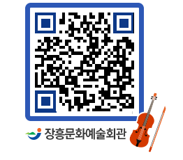 문화예술회관 QRCODE - 대관신청 페이지 바로가기 (http://www.jangheung.go.kr/art/flhin2@)