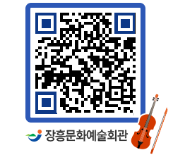 문화예술회관 QRCODE - 대관신청 페이지 바로가기 (http://www.jangheung.go.kr/art/fyy0fd@)