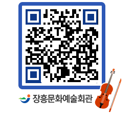 문화예술회관 QRCODE - 대관신청 페이지 바로가기 (http://www.jangheung.go.kr/art/gmdpxy@)