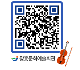 문화예술회관 QRCODE - 대관신청 페이지 바로가기 (http://www.jangheung.go.kr/art/h4xkve@)