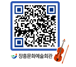 문화예술회관 QRCODE - 대관신청 페이지 바로가기 (http://www.jangheung.go.kr/art/h5iw2e@)