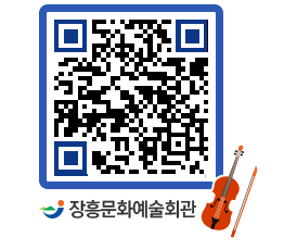 문화예술회관 QRCODE - 대관신청 페이지 바로가기 (http://www.jangheung.go.kr/art/hufr53@)