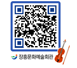 문화예술회관 QRCODE - 대관신청 페이지 바로가기 (http://www.jangheung.go.kr/art/hvmcxb@)