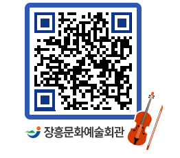 문화예술회관 QRCODE - 대관신청 페이지 바로가기 (http://www.jangheung.go.kr/art/hzwvxo@)