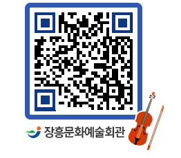 문화예술회관 QRCODE - 대관신청 페이지 바로가기 (http://www.jangheung.go.kr/art/iijoez@)