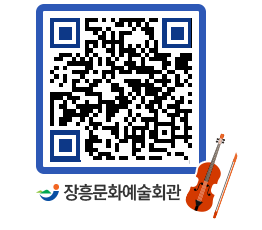 문화예술회관 QRCODE - 대관신청 페이지 바로가기 (http://www.jangheung.go.kr/art/jdmb2q@)