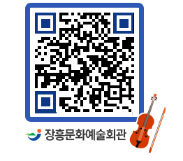 문화예술회관 QRCODE - 대관신청 페이지 바로가기 (http://www.jangheung.go.kr/art/jgosfl@)