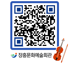 문화예술회관 QRCODE - 대관신청 페이지 바로가기 (http://www.jangheung.go.kr/art/jmzqmo@)