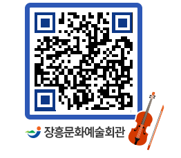 문화예술회관 QRCODE - 대관신청 페이지 바로가기 (http://www.jangheung.go.kr/art/jz13ze@)