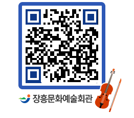 문화예술회관 QRCODE - 대관신청 페이지 바로가기 (http://www.jangheung.go.kr/art/kiy02s@)