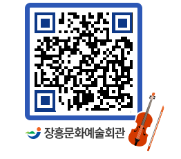 문화예술회관 QRCODE - 대관신청 페이지 바로가기 (http://www.jangheung.go.kr/art/kn5upo@)