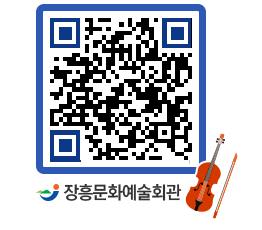 문화예술회관 QRCODE - 대관신청 페이지 바로가기 (http://www.jangheung.go.kr/art/kowtjx@)