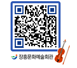 문화예술회관 QRCODE - 대관신청 페이지 바로가기 (http://www.jangheung.go.kr/art/kt4kf2@)