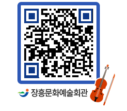 문화예술회관 QRCODE - 대관신청 페이지 바로가기 (http://www.jangheung.go.kr/art/lh5vr0@)