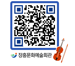 문화예술회관 QRCODE - 대관신청 페이지 바로가기 (http://www.jangheung.go.kr/art/lmy2fa@)