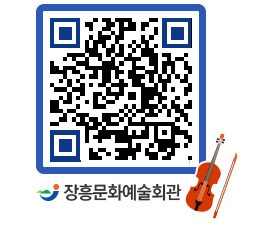 문화예술회관 QRCODE - 대관신청 페이지 바로가기 (http://www.jangheung.go.kr/art/mnmkiw@)