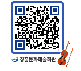 문화예술회관 QRCODE - 대관신청 페이지 바로가기 (http://www.jangheung.go.kr/art/n14dkf@)