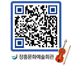 문화예술회관 QRCODE - 대관신청 페이지 바로가기 (http://www.jangheung.go.kr/art/nhpycl@)