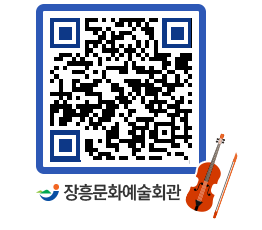 문화예술회관 QRCODE - 대관신청 페이지 바로가기 (http://www.jangheung.go.kr/art/nicv0r@)