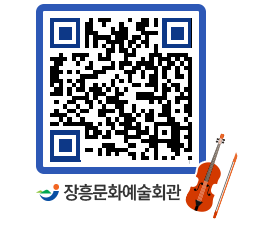 문화예술회관 QRCODE - 대관신청 페이지 바로가기 (http://www.jangheung.go.kr/art/nz1k4y@)