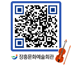 문화예술회관 QRCODE - 대관신청 페이지 바로가기 (http://www.jangheung.go.kr/art/nz2dd1@)