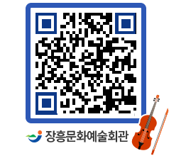 문화예술회관 QRCODE - 대관신청 페이지 바로가기 (http://www.jangheung.go.kr/art/nz5aar@)