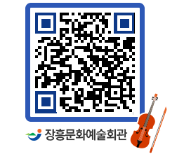 문화예술회관 QRCODE - 대관신청 페이지 바로가기 (http://www.jangheung.go.kr/art/obmz5r@)