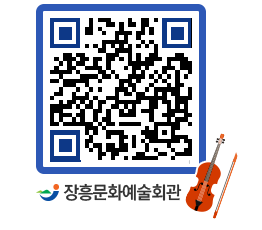 문화예술회관 QRCODE - 대관신청 페이지 바로가기 (http://www.jangheung.go.kr/art/ooqmit@)