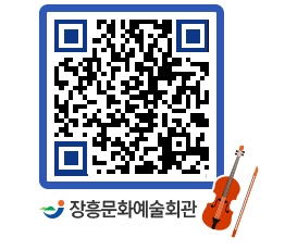 문화예술회관 QRCODE - 대관신청 페이지 바로가기 (http://www.jangheung.go.kr/art/p1atmt@)